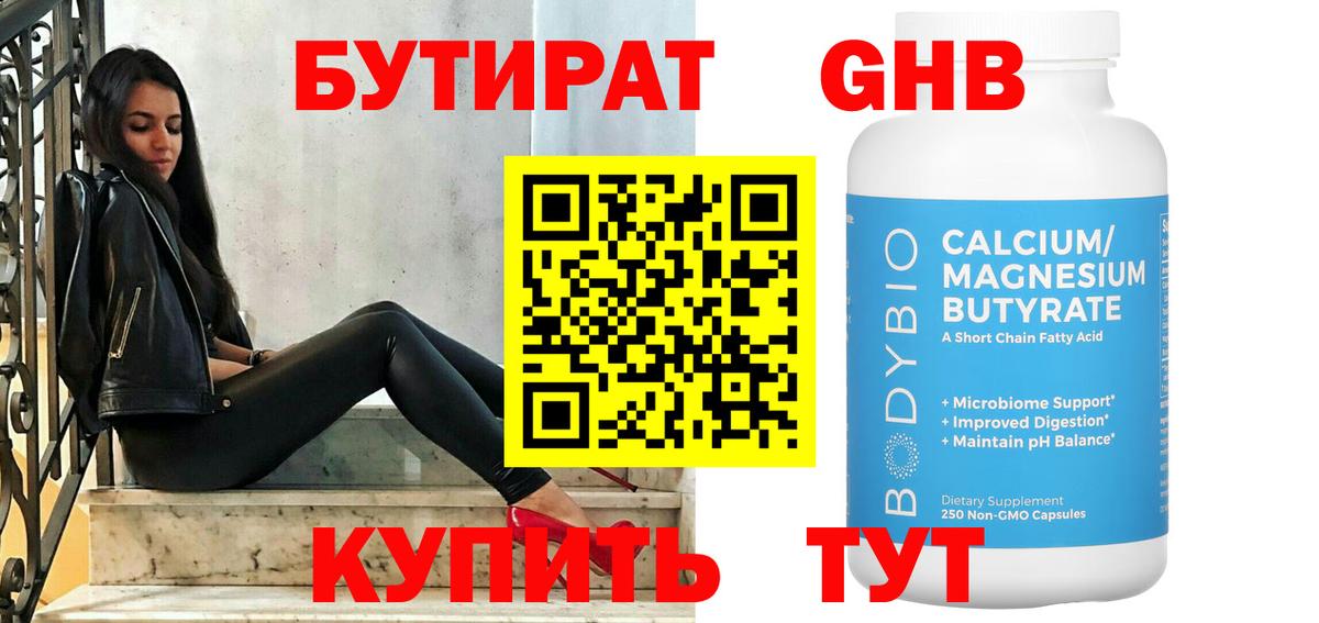 Чебоксары  Бутират оксибутират  Вход с VPN 