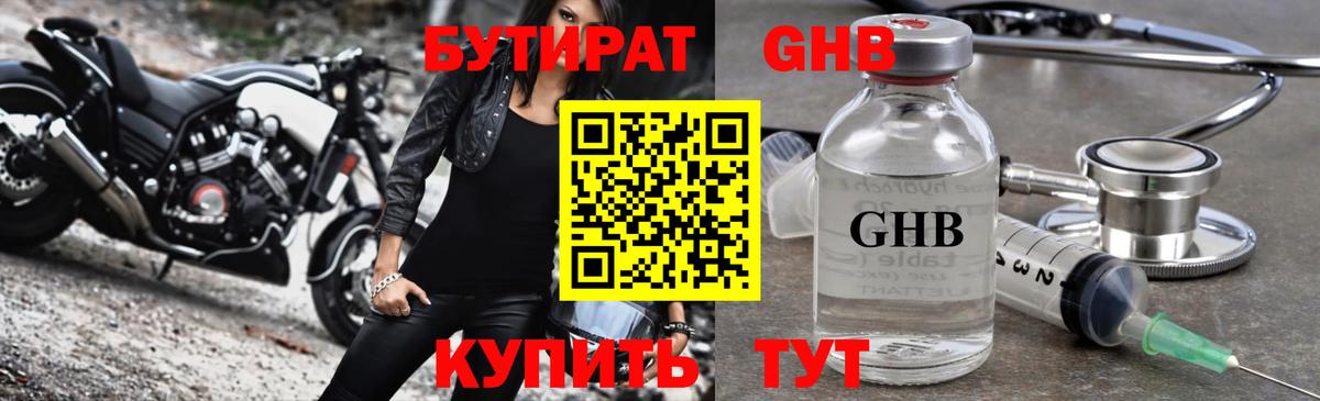 Бутират бутик Чебоксары