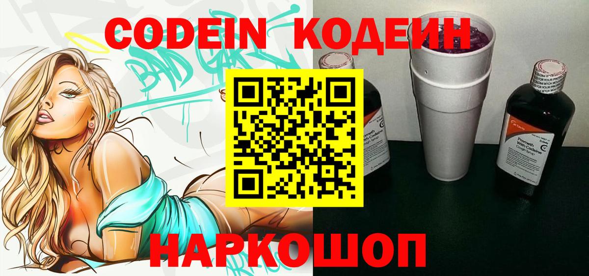 Codein напиток Lean (лин)  Вход с VPN  Кодеин Purple Drank  Чебоксары 