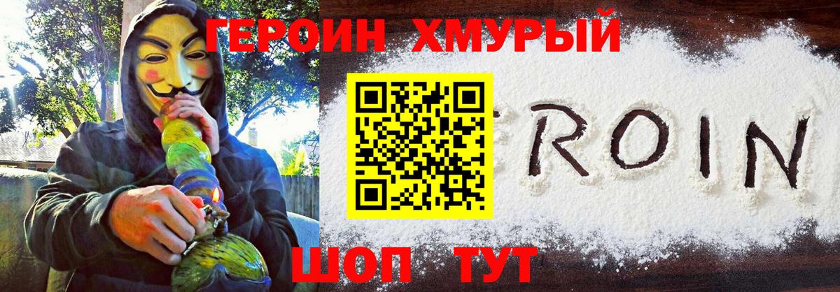 Героин VHQ  Вход с VPN  Чебоксары 
