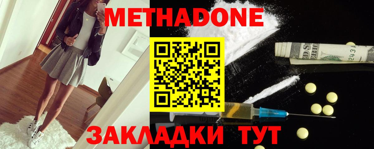 МЕТАДОН methadone Чебоксары